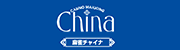 麻雀 China(チャイナ)